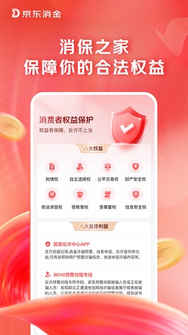 京东消费金融图3