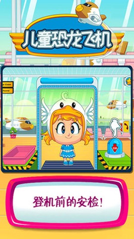 儿童恐龙飞机图2