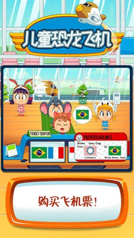 儿童恐龙飞机图3