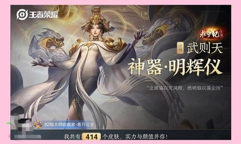 王者荣耀武则天怎么获得[图2]