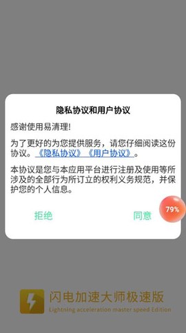 闪电加速大师极速版[图2]