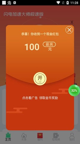 闪电加速大师极速版[图4]