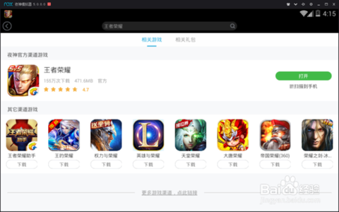 电脑怎么下载王者荣耀[图2]