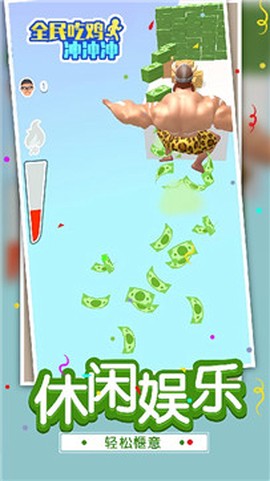 全民吃鸡冲冲冲图2