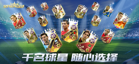 全民冠军足球[图1]