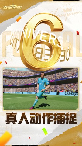 全民冠军足球图1