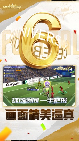 全民冠军足球图2