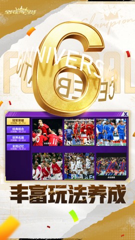 全民冠军足球图3