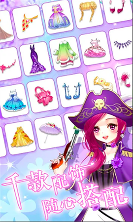公主换装秀图2