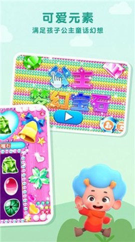 公主梦幻宝石图2