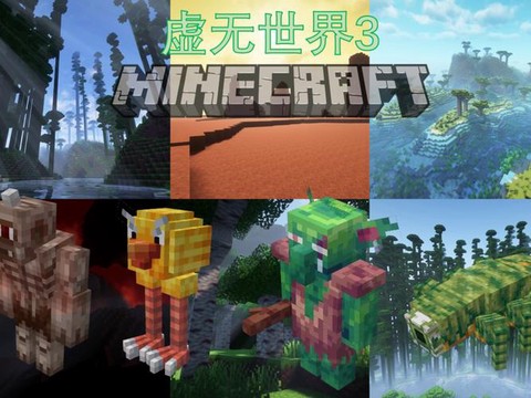 我的世界虚无世界怎么玩