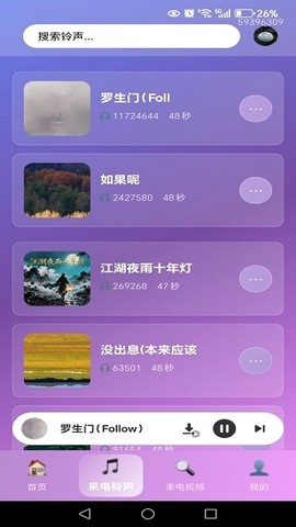 铃声来电全免图2