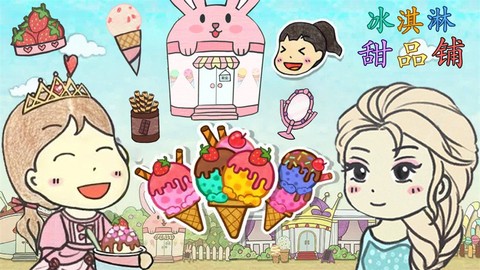 冰淇淋甜品铺图1