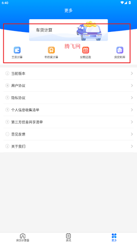 房贷计算宝[图3]