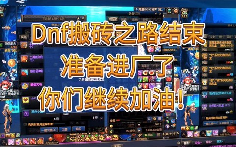 dnf什么职业搬砖最快