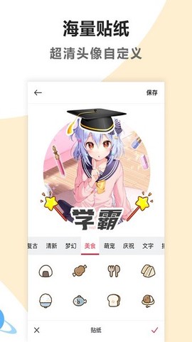 头像制作美化图2