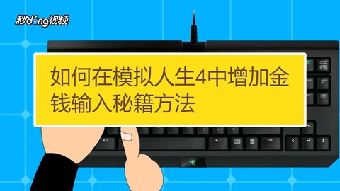 模拟人生4音响怎么买