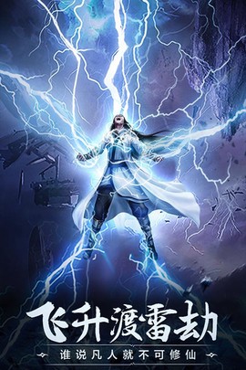 凡人修仙传挂机版图2