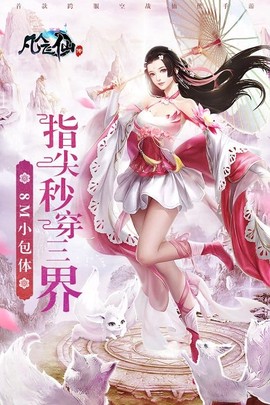 凡人飞仙传[图1]