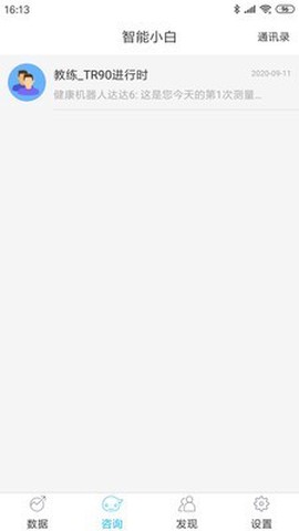 642健管机器人图2