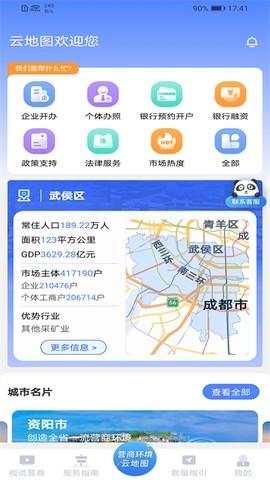 营商通图3