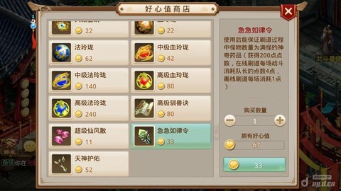 问道手游好心值有什么用[图2]