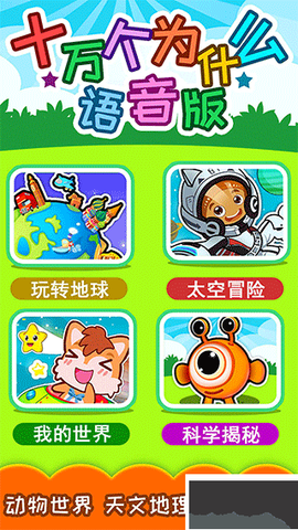 十万个为什么新版[图2]