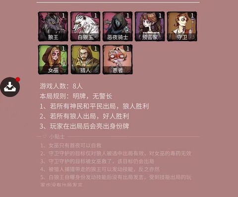 狼人杀最后怎么算赢