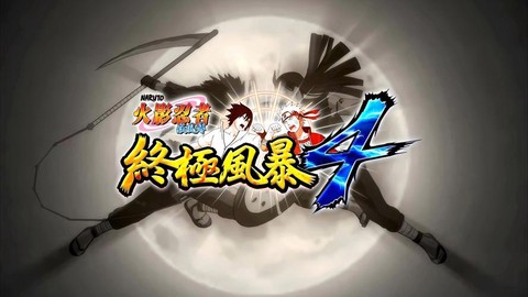 火影忍者究极风暴4怎么