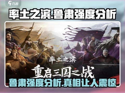 率土之滨鲁肃怎么加点