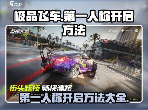 极品飞车怎么切换视角