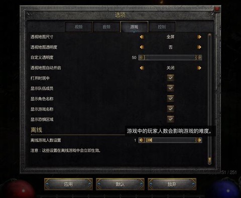 暗黑破坏神补丁如何使用[图2]