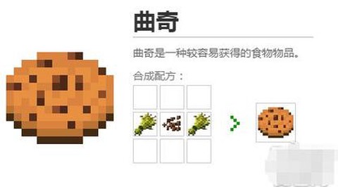 我的世界曲奇饼怎么做