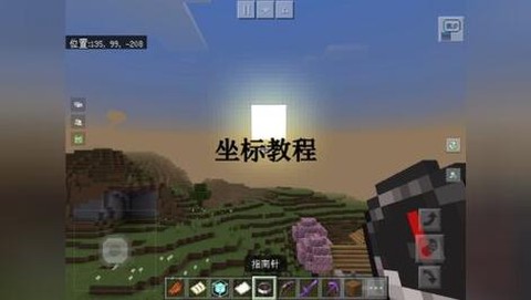 我的世界手机版怎么开坐标