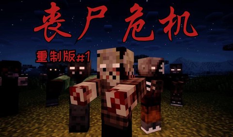 我的世界手机版怎么变成僵尸