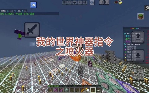 我的世界喷火器怎么做