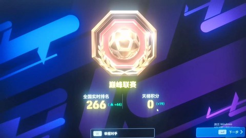 实况足球怎么选鲁能