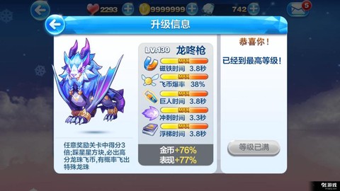 天天酷跑龙咚枪怎么样