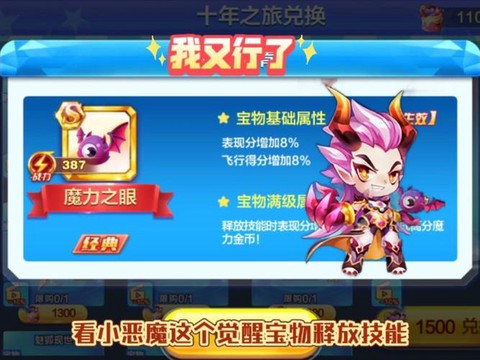 天天酷跑宝物是什么[图1]