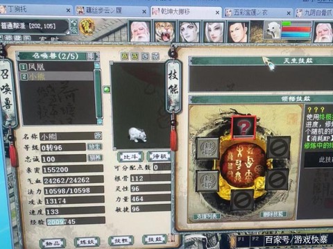 大话西游2什么是负敏[图2]