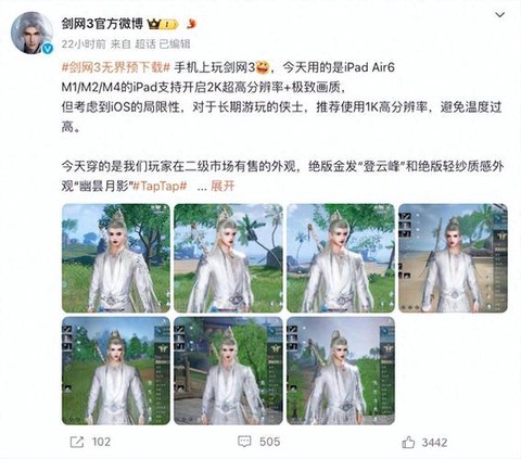 剑网3什么时候公测[图2]