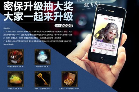 倩女幽魂怎么改密保[图2]