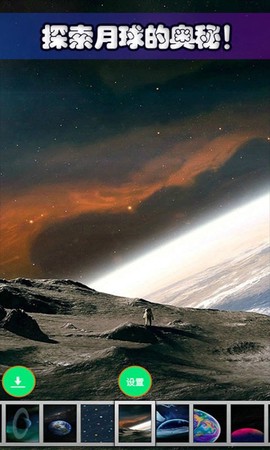 星球探索宇宙图3