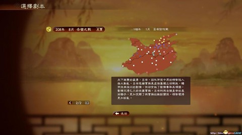 三国志13如何存档[图2]