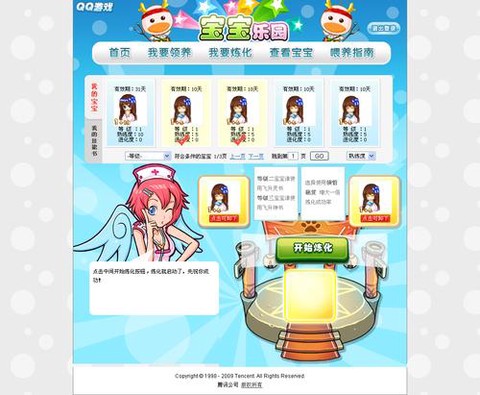 qq炫舞宝宝怎么成长[图1]