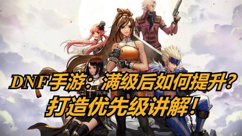 dnf手游什么时候能玩