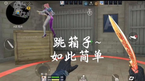 cf手游怎么跳箱子教程[图1]