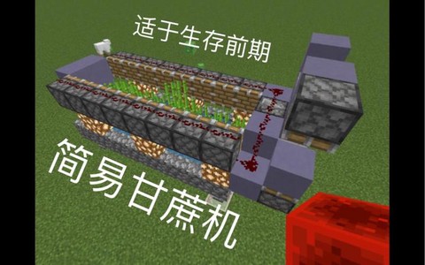 迷你世界怎么做甘蔗机[图2]