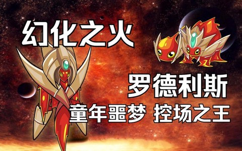 赛尔号罗德利斯怎么得