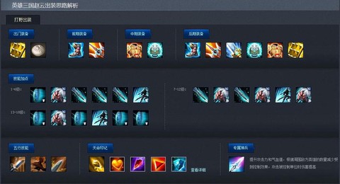 英魂之刃赵云如何加点[图2]